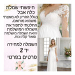 שמלת כלה Cafe – קפה יד שנייה בנמיז - Nemyz