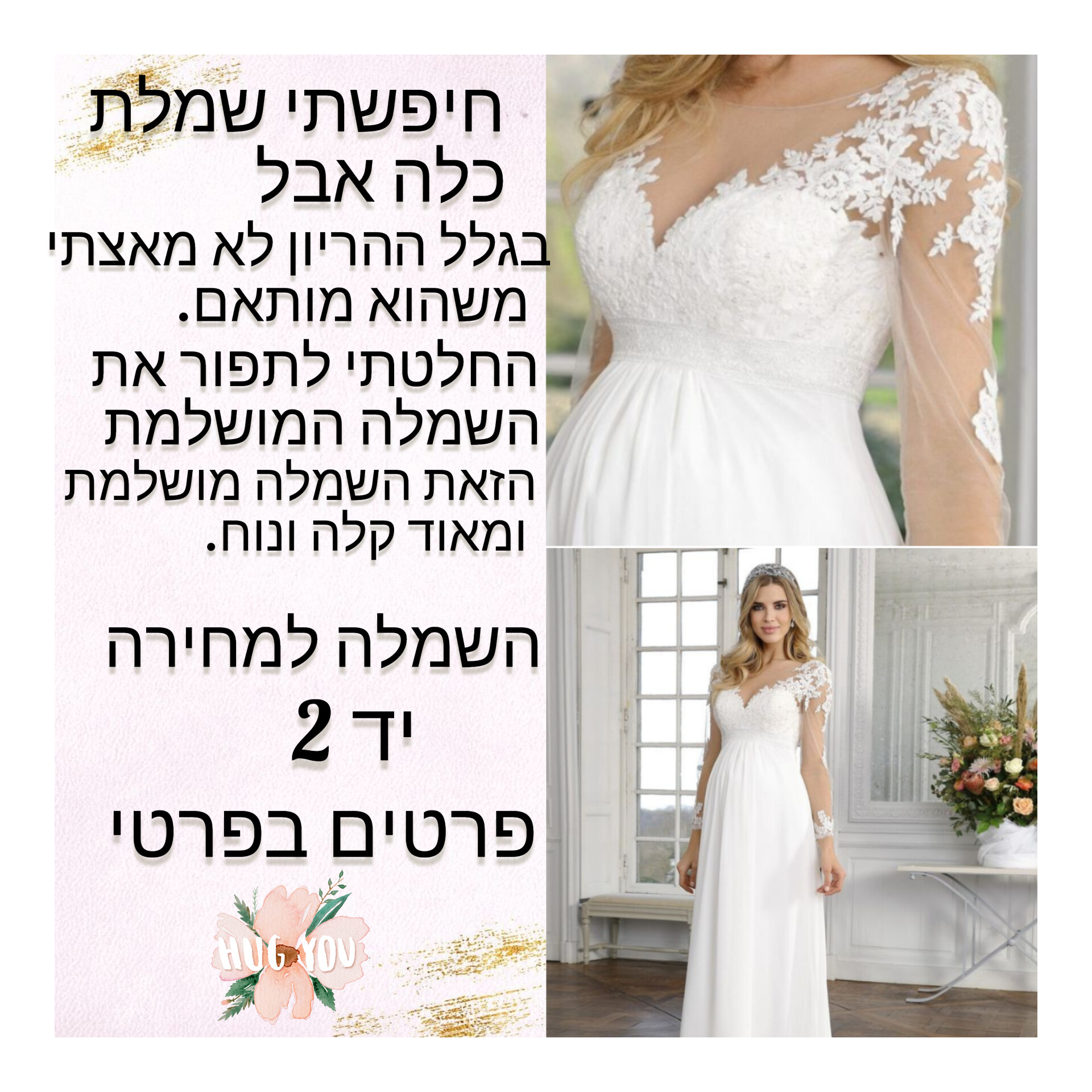 שמלת כלה Cafe – קפה יד שנייה בנמיז - Nemyz