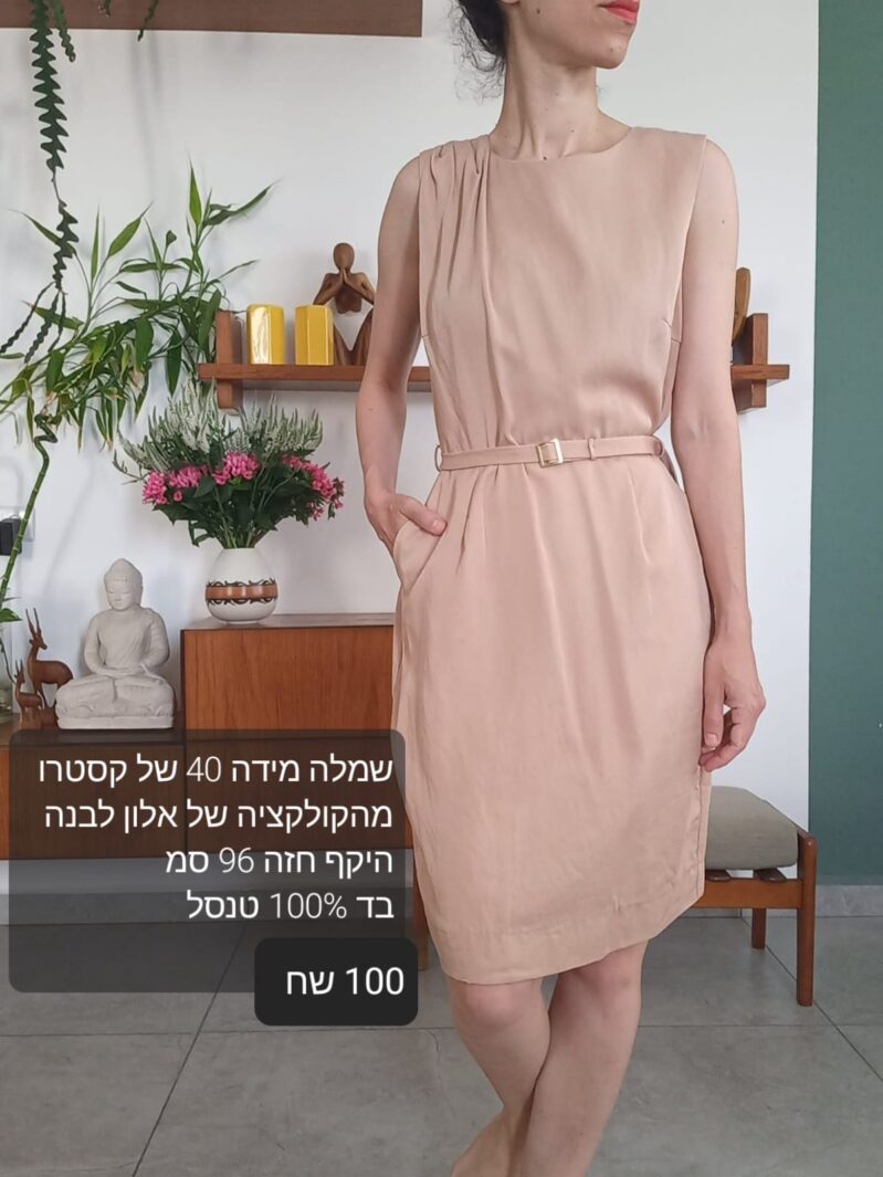 שמלה צבע ניוד 40 Alon Livne – אלון ליבנה יד שנייה בנמיז - Nemyz