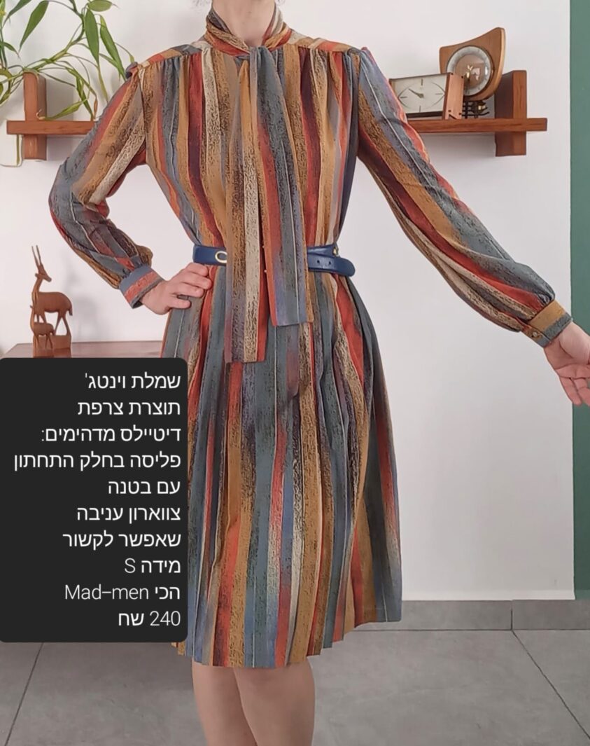 שמלת וינטג מטרפת אחר יד שנייה בנמיז - Nemyz