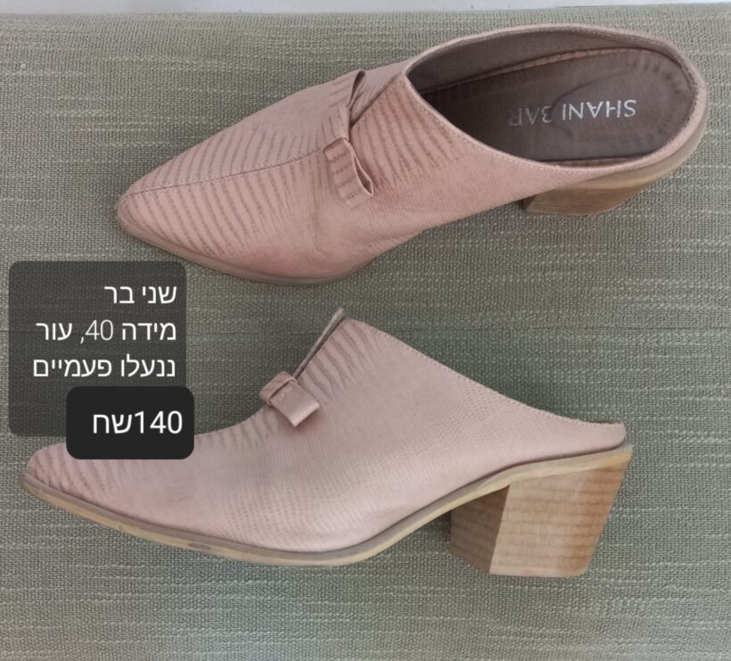 נעליים שני בר שני בר יד שנייה בנמיז - Nemyz