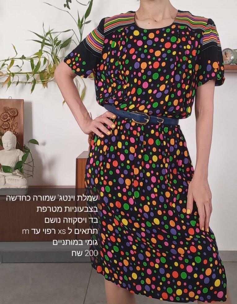 שמלת וינטג צבעונית אחר יד שנייה בנמיז - Nemyz