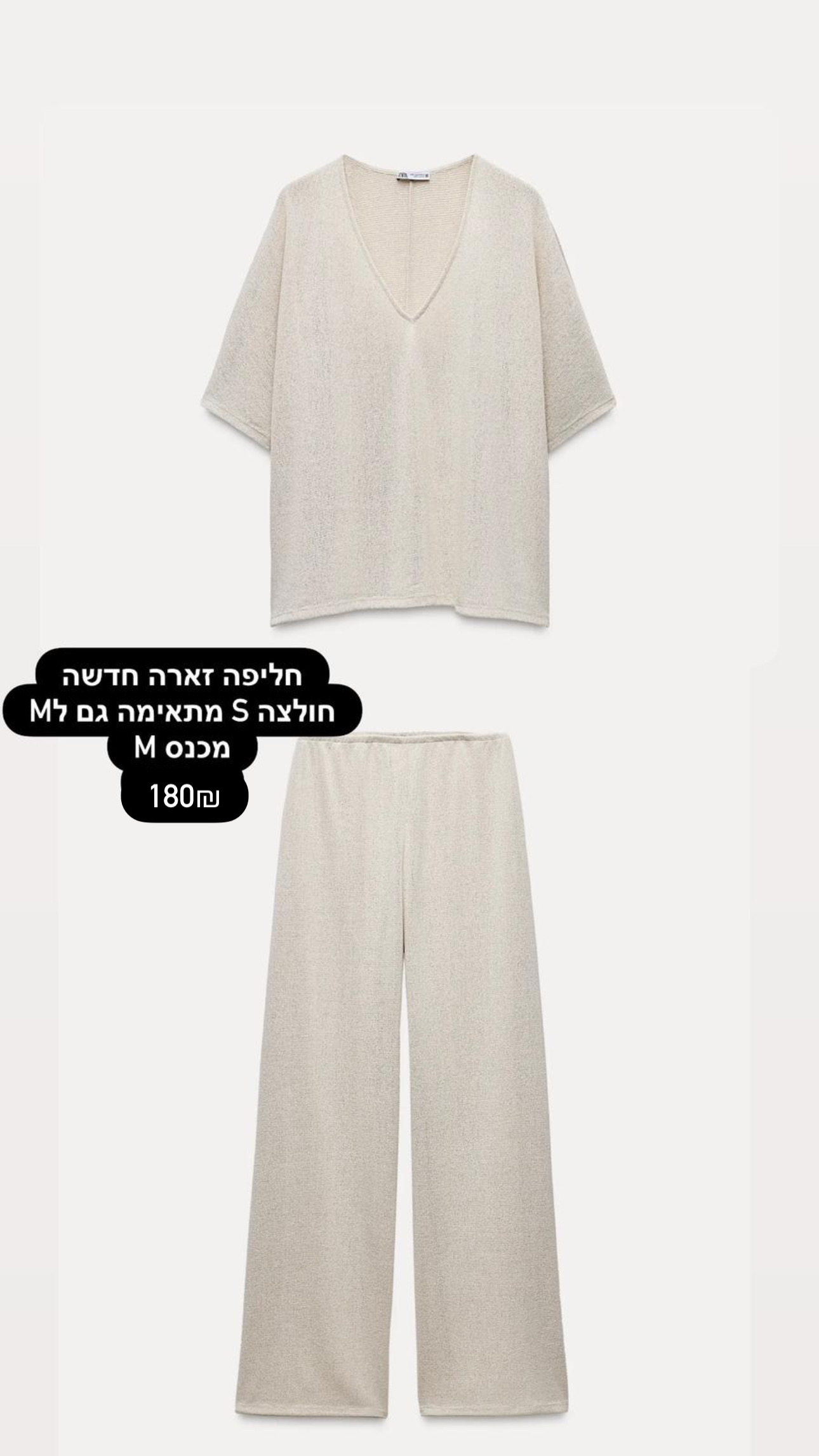 חליפת סריג Zara - זארה יד שנייה בנמיז - Nemyz