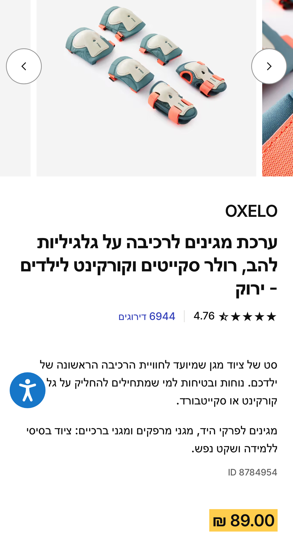 מגנים סט מלא Decathlon - דקטלון יד שנייה בנמיז - Nemyz