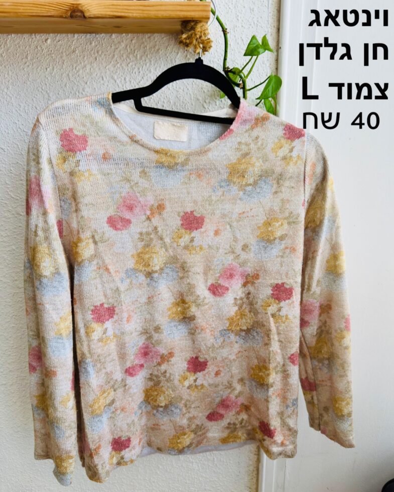 סריג דק ארוך וינטאג אחר יד שנייה בנמיז - Nemyz
