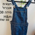 חצאית אוברול גינס H&M - אייץ' אנד אם יד שנייה בנמיז - Nemyz