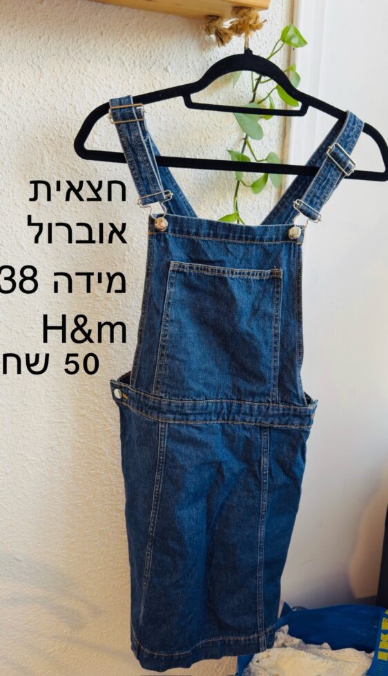 חצאית אוברול גינס H&M - אייץ' אנד אם יד שנייה בנמיז - Nemyz