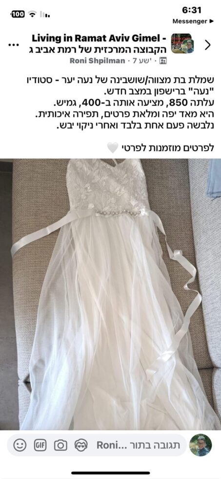 שמלת בת מצווה אחר יד שנייה בנמיז - Nemyz