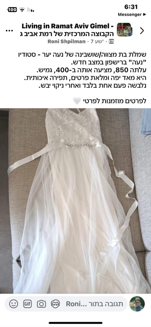 שמלת בת מצווה אחר יד שנייה בנמיז - Nemyz