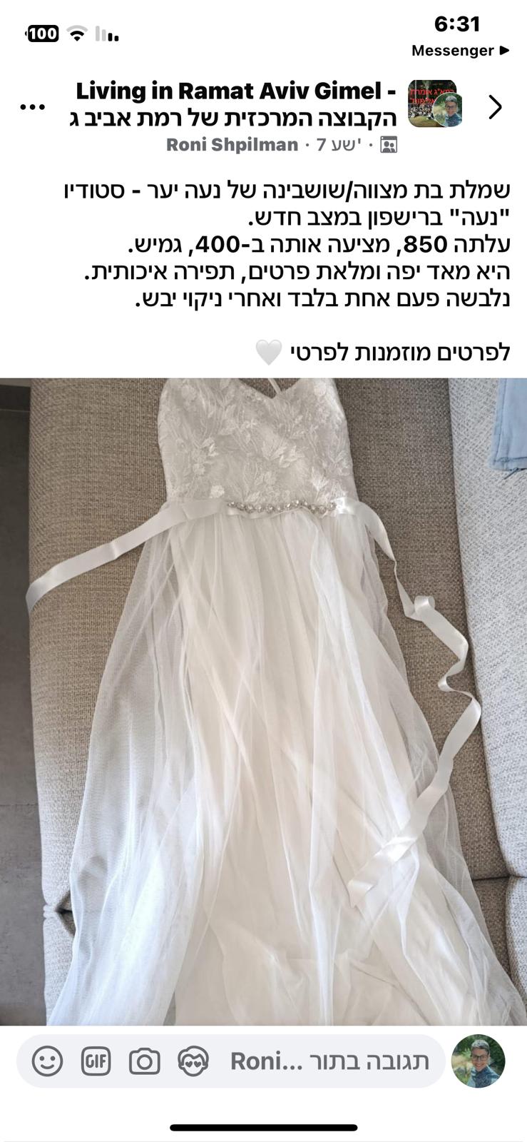שמלת בת מצווה אחר יד שנייה בנמיז - Nemyz