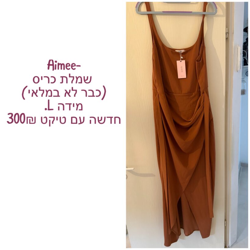 שמלת מקסי aimee יד שנייה בנמיז - Nemyz