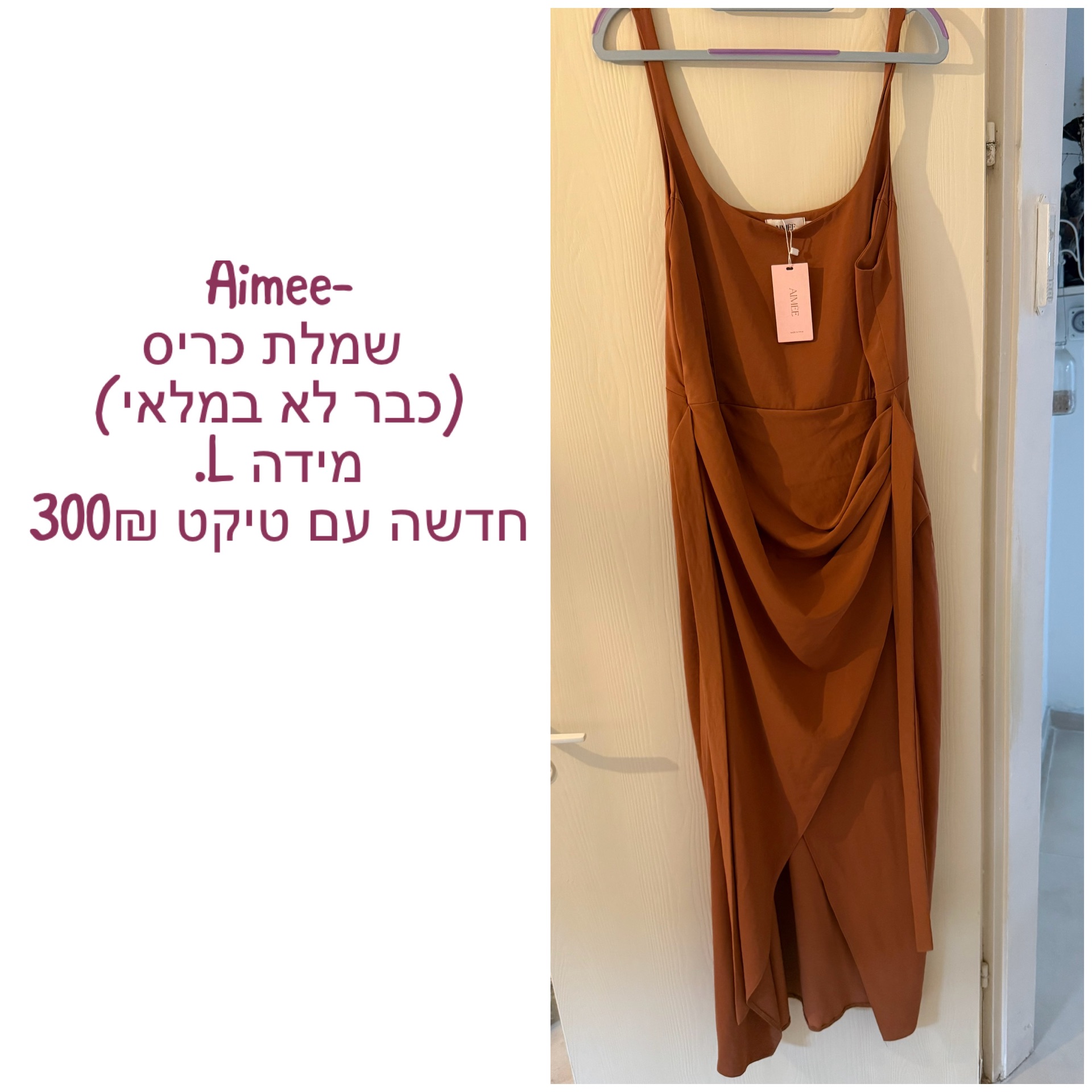 שמלת מקסי aimee יד שנייה בנמיז - Nemyz