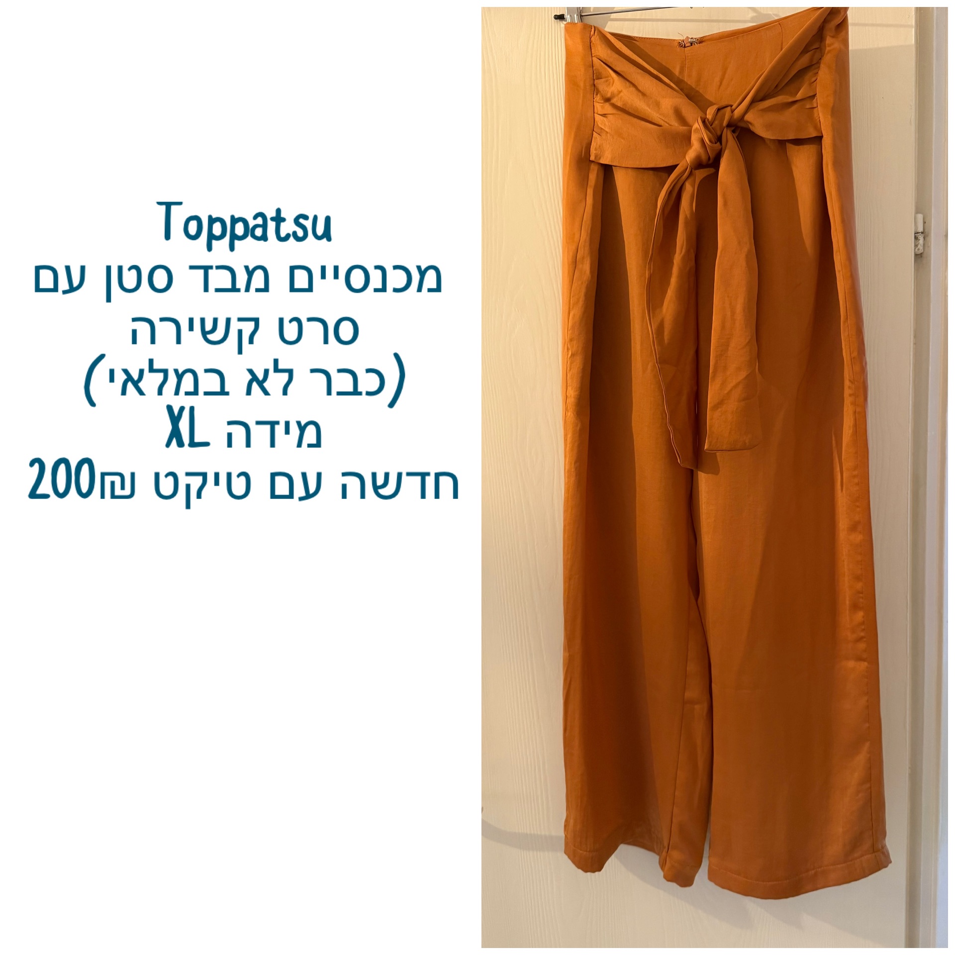 מכנסיים- טופטסו Toppatsu יד שנייה בנמיז - Nemyz