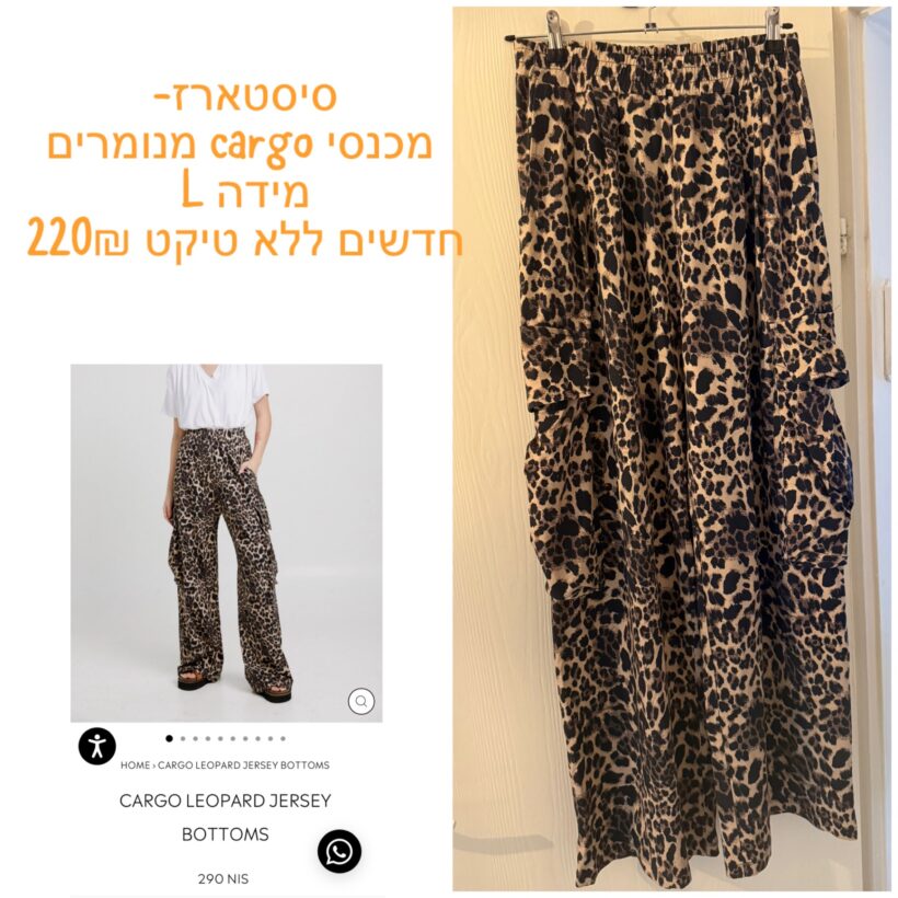 מכנסי קארגו Seestarz יד שנייה בנמיז - Nemyz