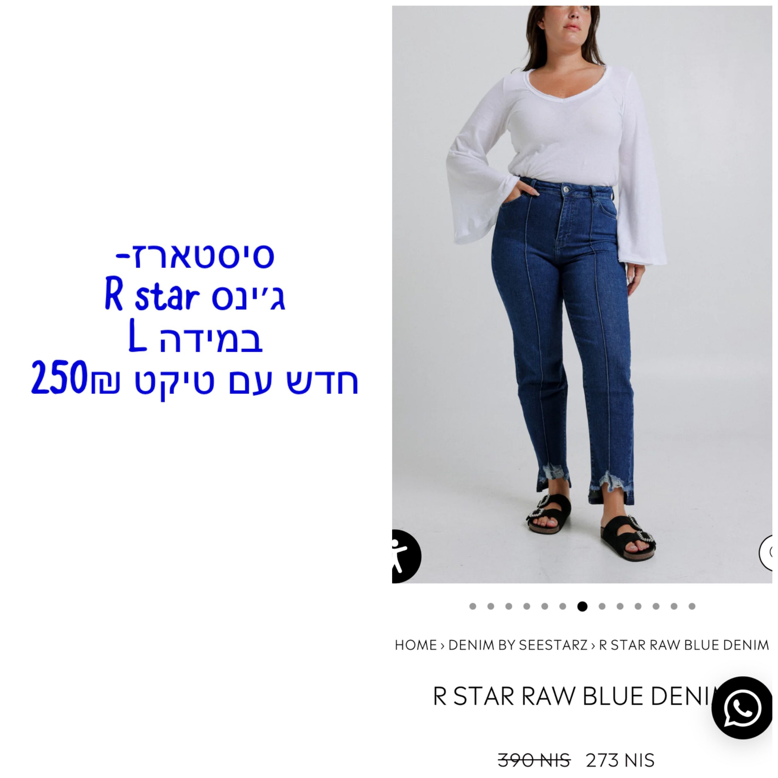 ג׳ינס סיסטארז Seestarz יד שנייה בנמיז - Nemyz