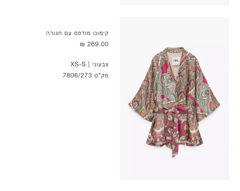 חליפה צבעונית Zara - זארה יד שנייה בנמיז - Nemyz