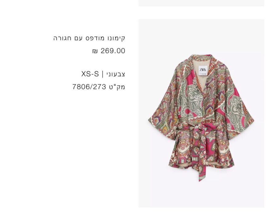 חליפה צבעונית Zara - זארה יד שנייה בנמיז - Nemyz