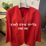 בלייזר אדום אחר יד שנייה בנמיז - Nemyz