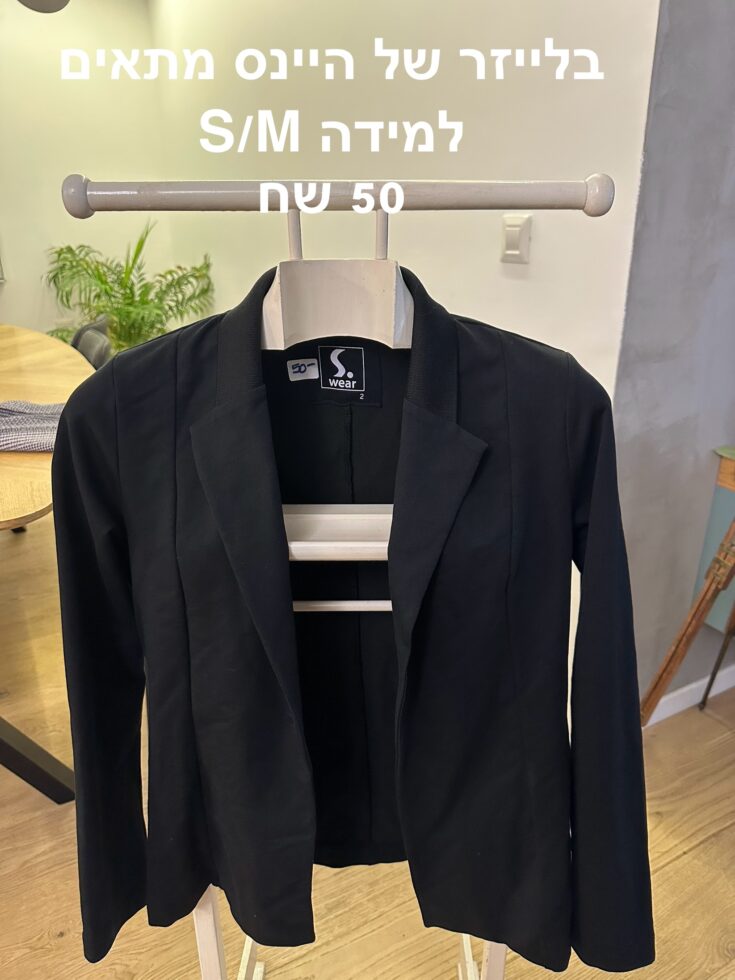 בלייזר שחור S.wear יד שנייה בנמיז - Nemyz