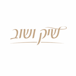 שיק&שוב