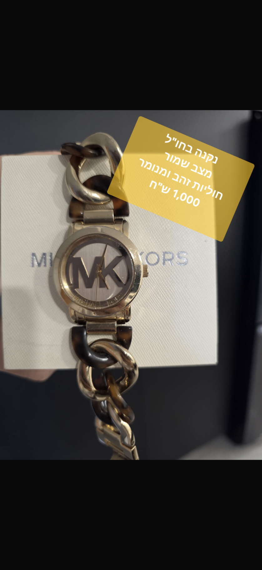 שעון חוליות מנומר מייקל קורס – Michael Kors יד שנייה בנמיז - Nemyz