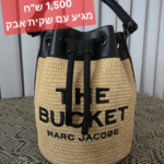 The bucket Marc Jacobs - מארק ג'ייקובס יד שנייה בנמיז - Nemyz